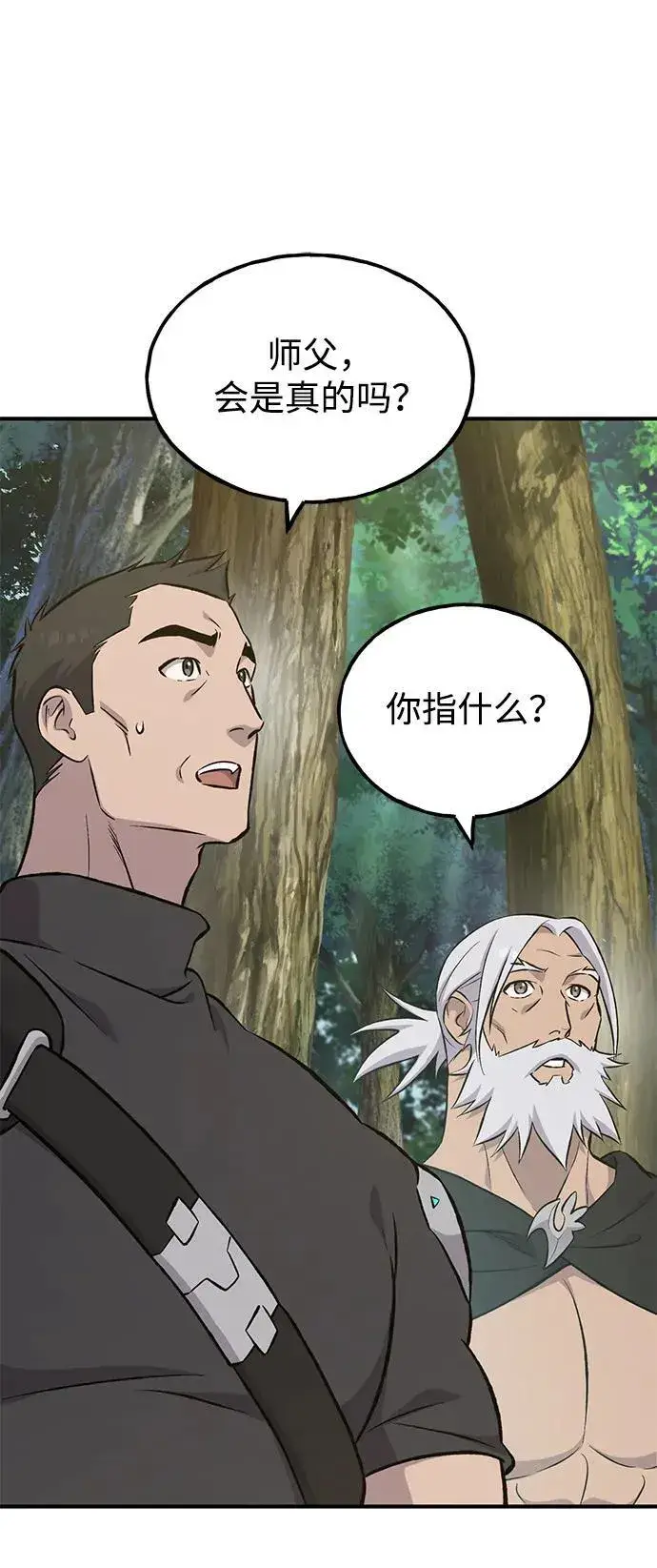 漫画《我独自在高塔种田》[第73话] 火花苹果树第91张图