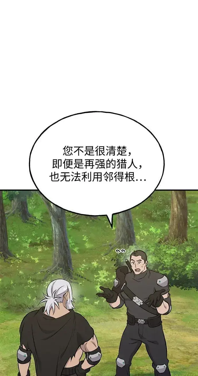 漫画《我独自在高塔种田》[第73话] 火花苹果树第92张图