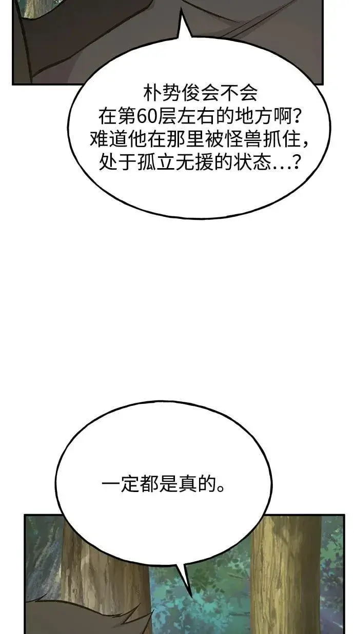漫画《我独自在高塔种田》[第73话] 火花苹果树第95张图