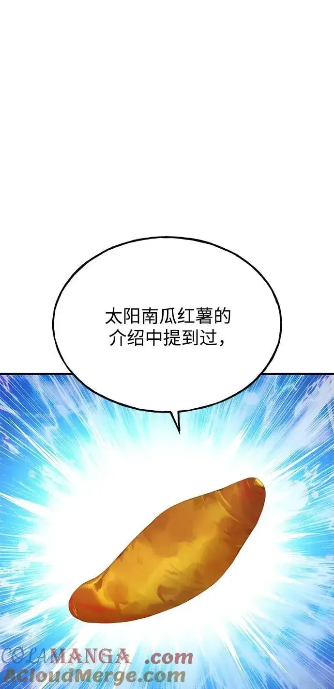 漫画《我独自在高塔种田》[第73话] 火花苹果树第97张图