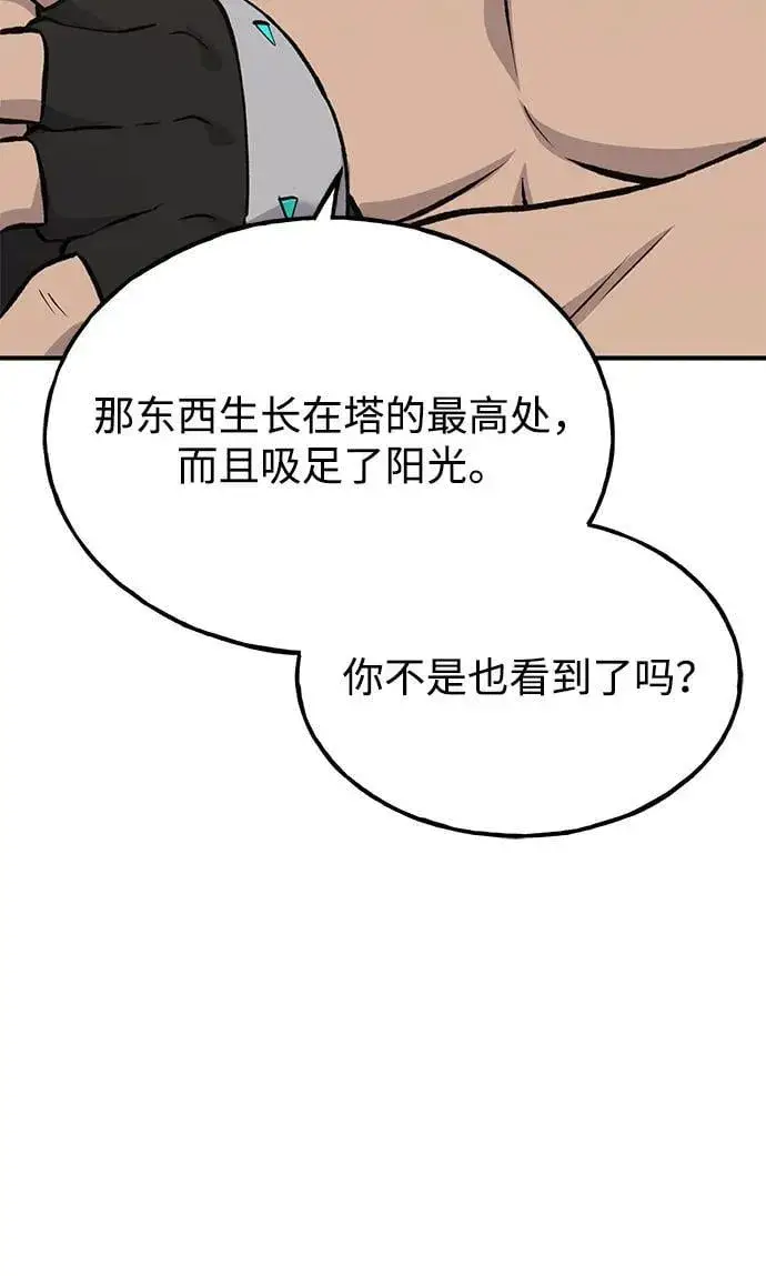 漫画《我独自在高塔种田》[第73话] 火花苹果树第99张图