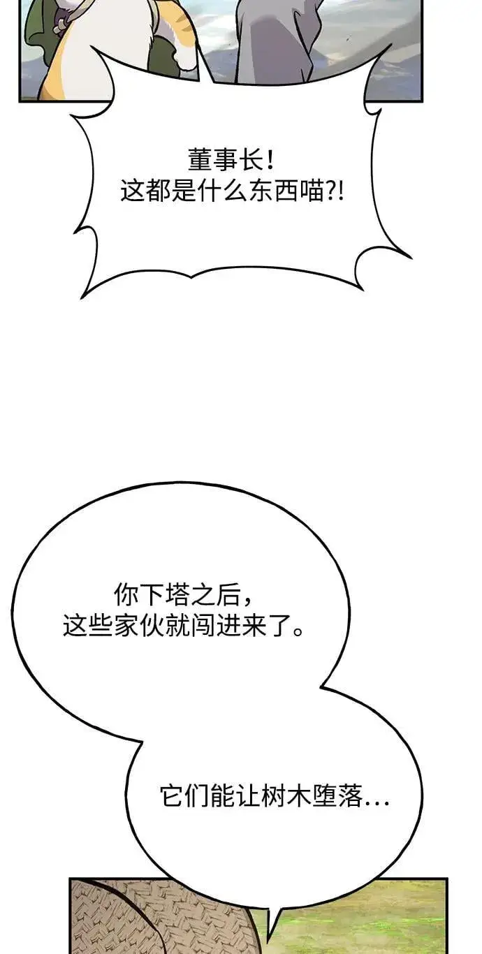 漫画《我独自在高塔种田》[第74话] 再见喵第102张图