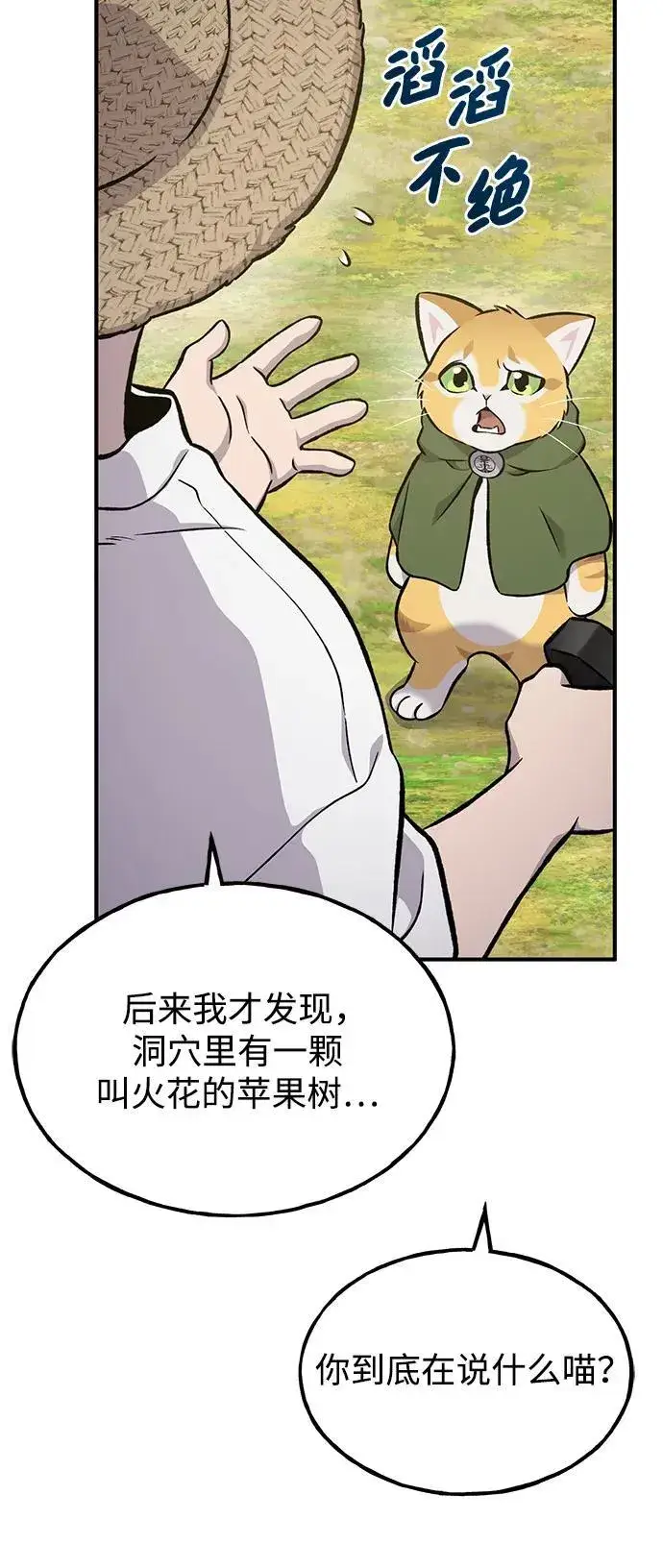 漫画《我独自在高塔种田》[第74话] 再见喵第103张图