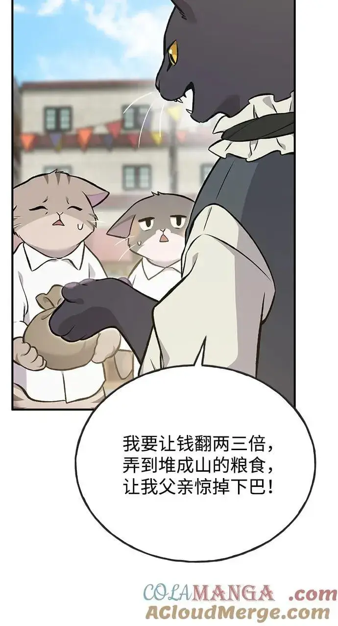漫画《我独自在高塔种田》[第74话] 再见喵第13张图