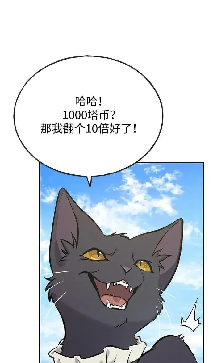 漫画《我独自在高塔种田》[第74话] 再见喵第14张图
