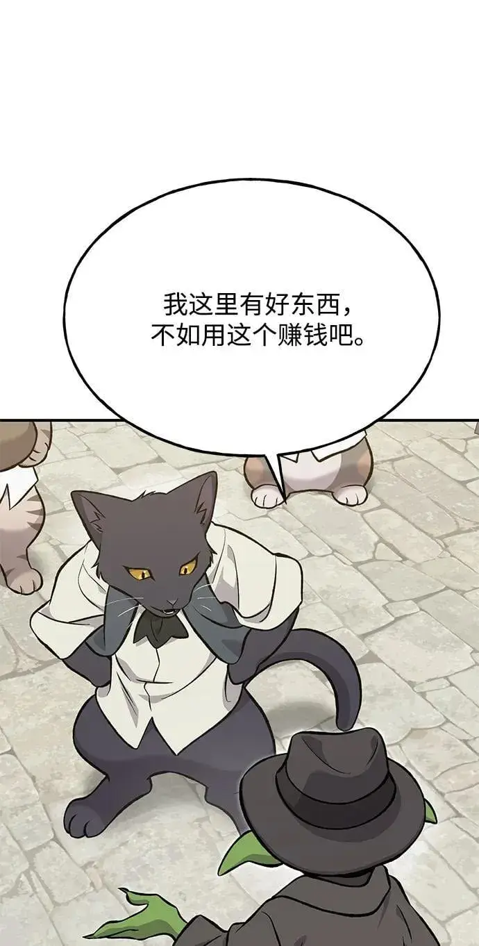 漫画《我独自在高塔种田》[第74话] 再见喵第20张图
