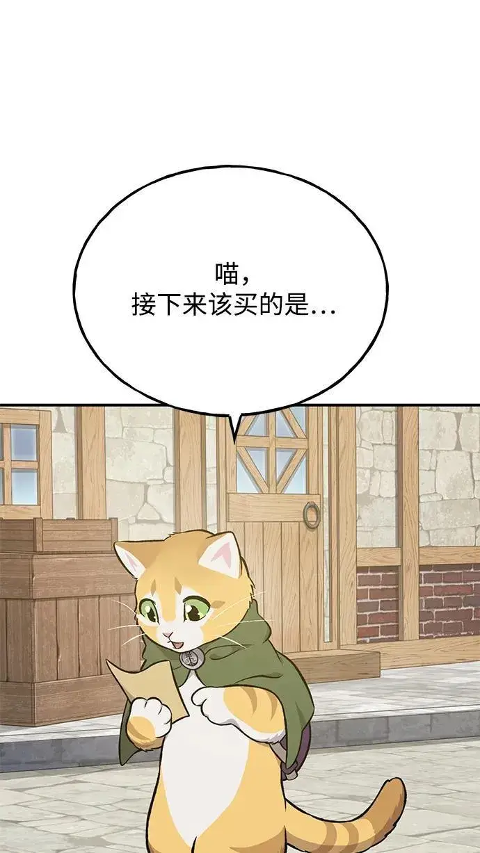 漫画《我独自在高塔种田》[第74话] 再见喵第27张图