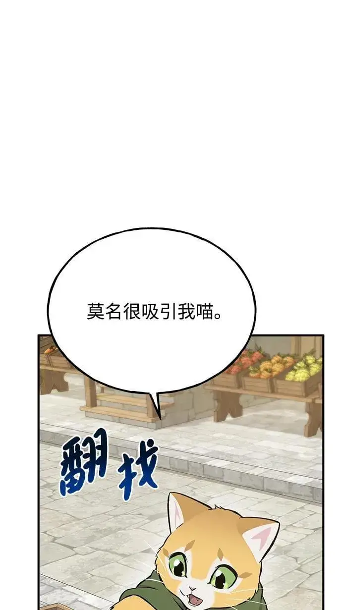 漫画《我独自在高塔种田》[第74话] 再见喵第30张图