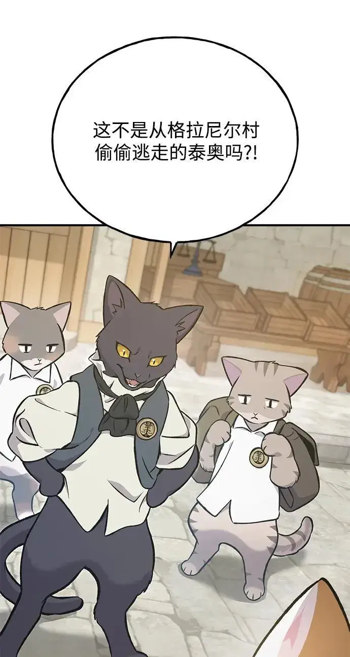 漫画《我独自在高塔种田》[第74话] 再见喵第34张图