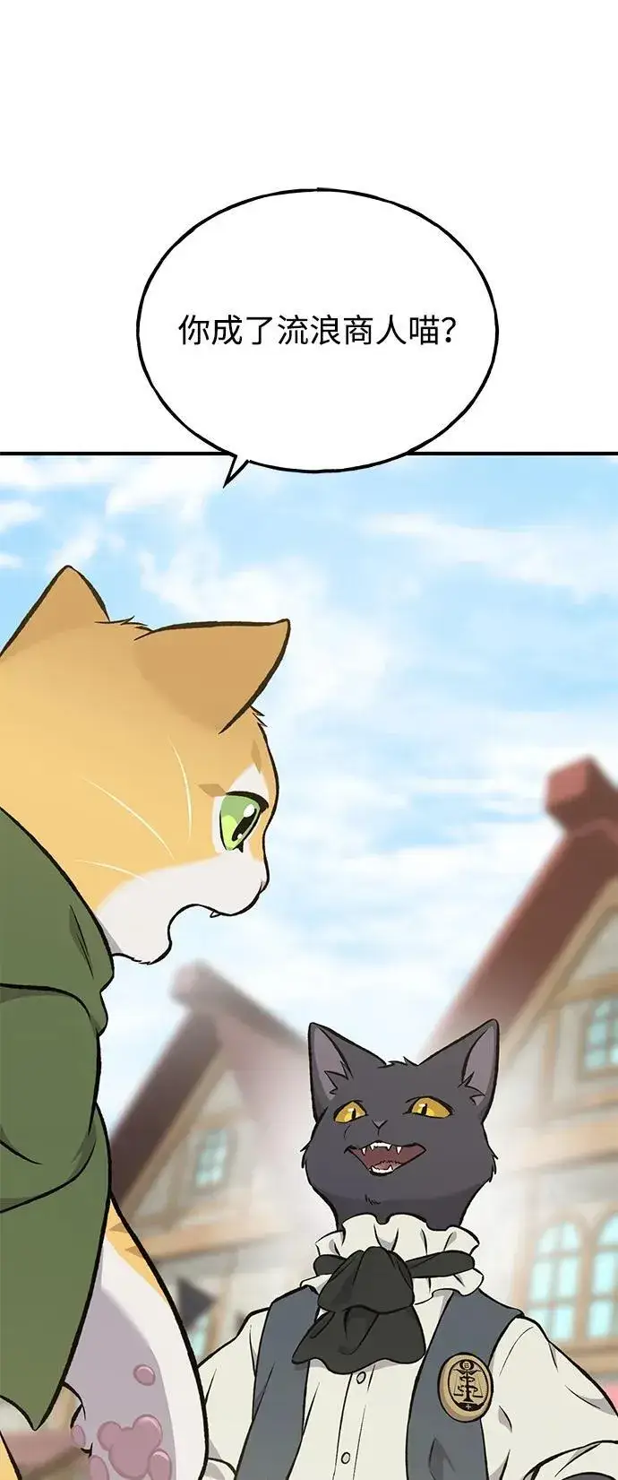 漫画《我独自在高塔种田》[第74话] 再见喵第39张图