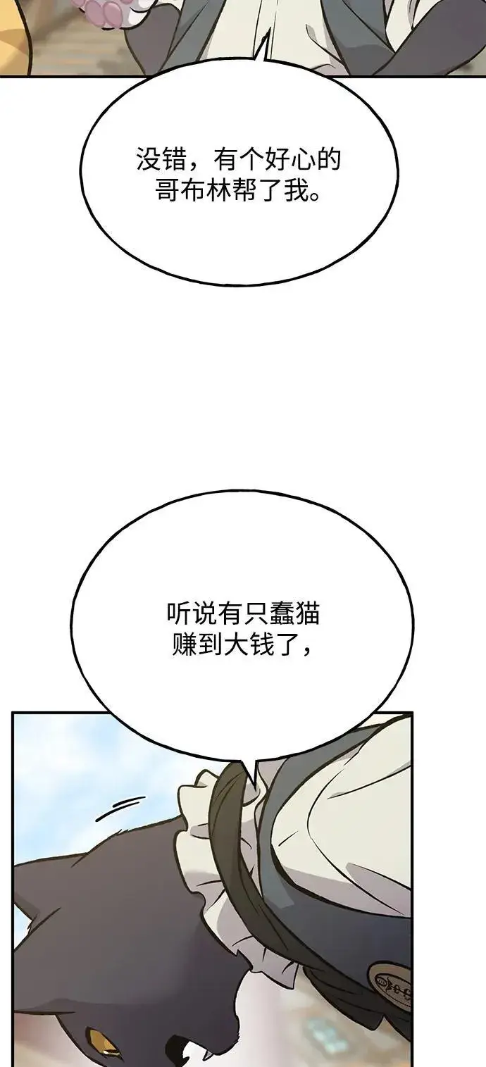 漫画《我独自在高塔种田》[第74话] 再见喵第40张图