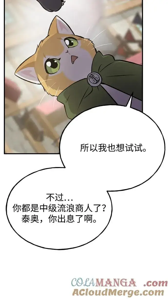 漫画《我独自在高塔种田》[第74话] 再见喵第41张图