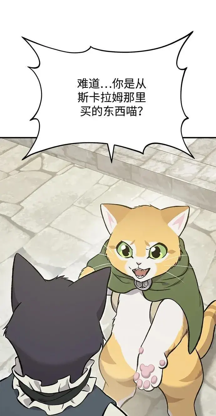 漫画《我独自在高塔种田》[第74话] 再见喵第44张图