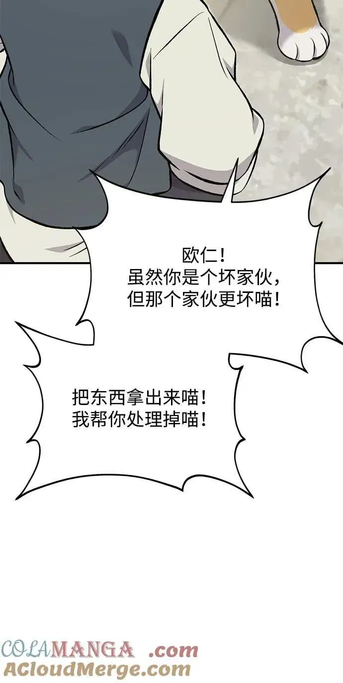 漫画《我独自在高塔种田》[第74话] 再见喵第45张图