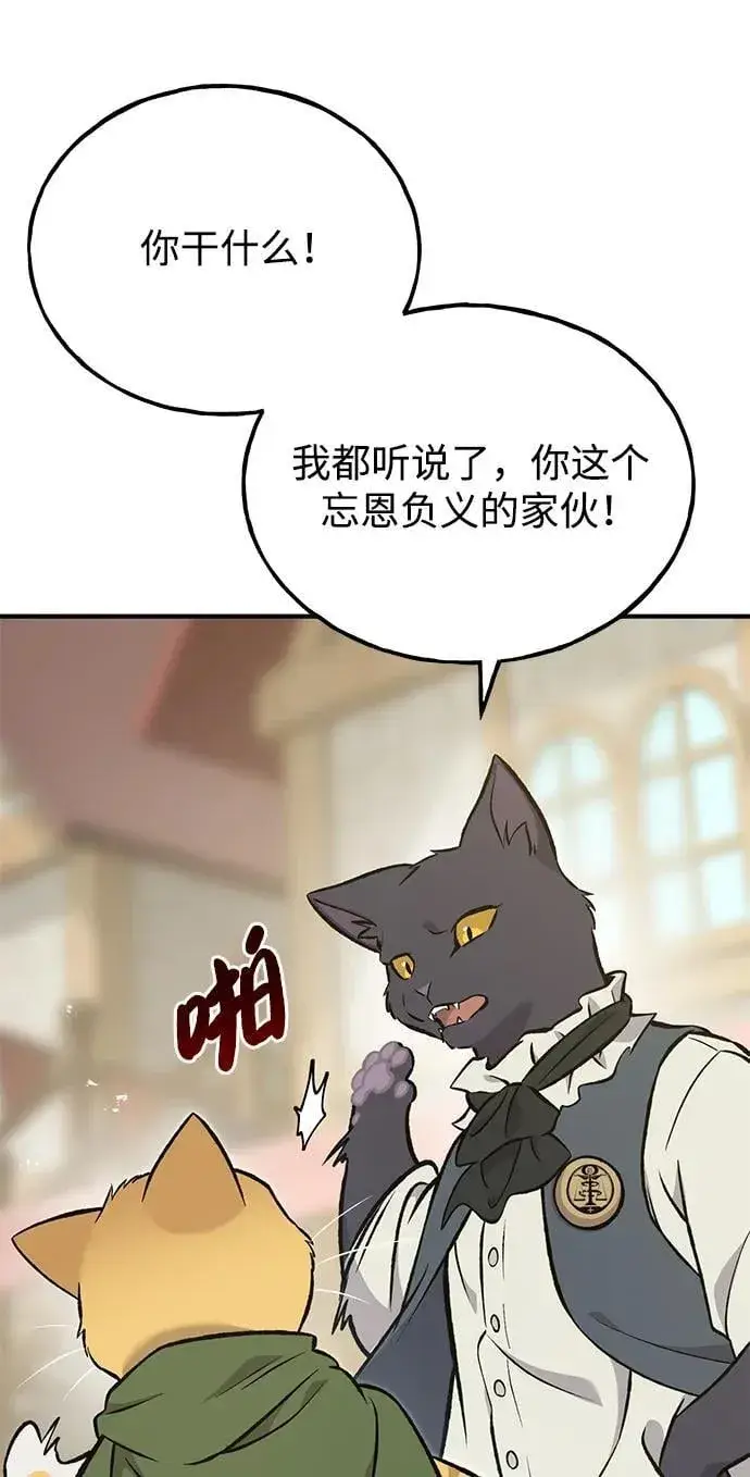 漫画《我独自在高塔种田》[第74话] 再见喵第46张图