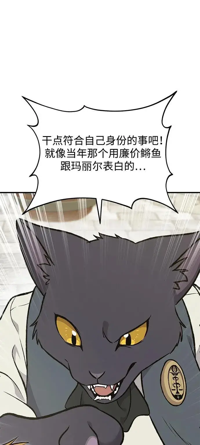 漫画《我独自在高塔种田》[第74话] 再见喵第51张图