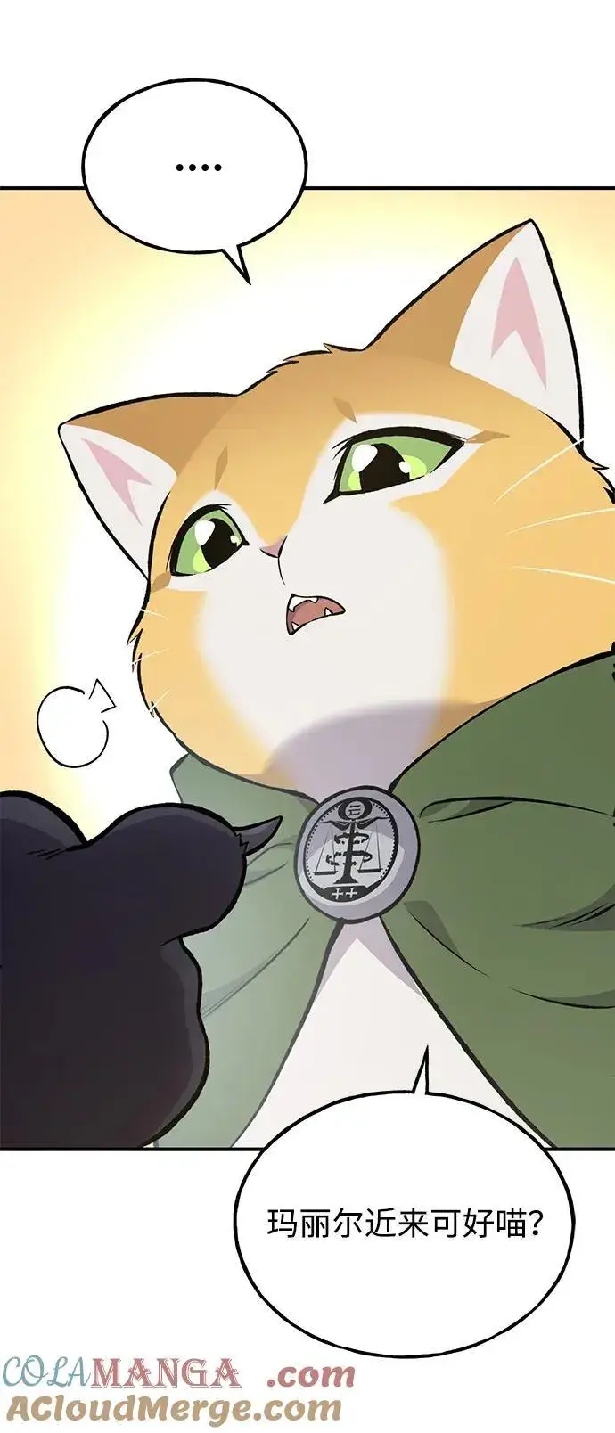 漫画《我独自在高塔种田》[第74话] 再见喵第53张图