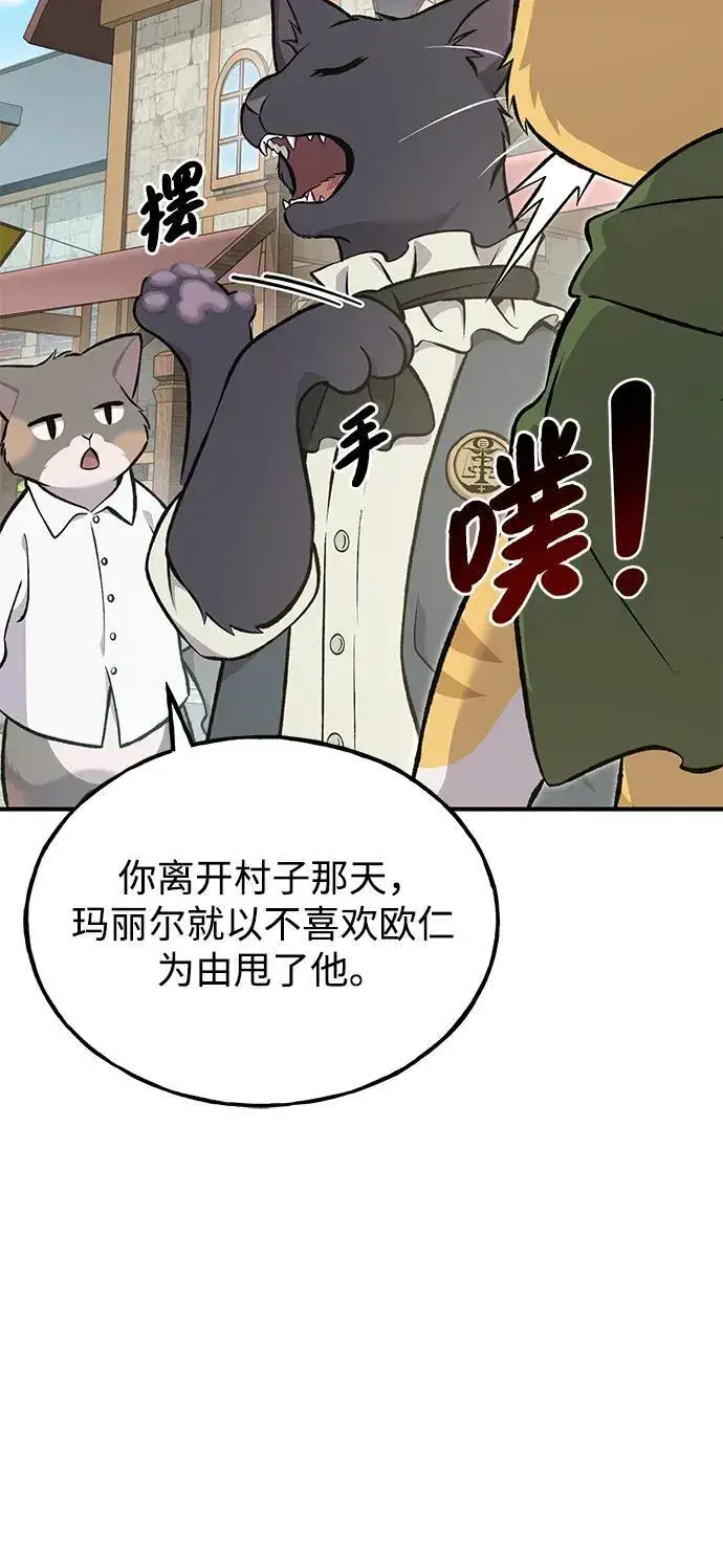 漫画《我独自在高塔种田》[第74话] 再见喵第55张图