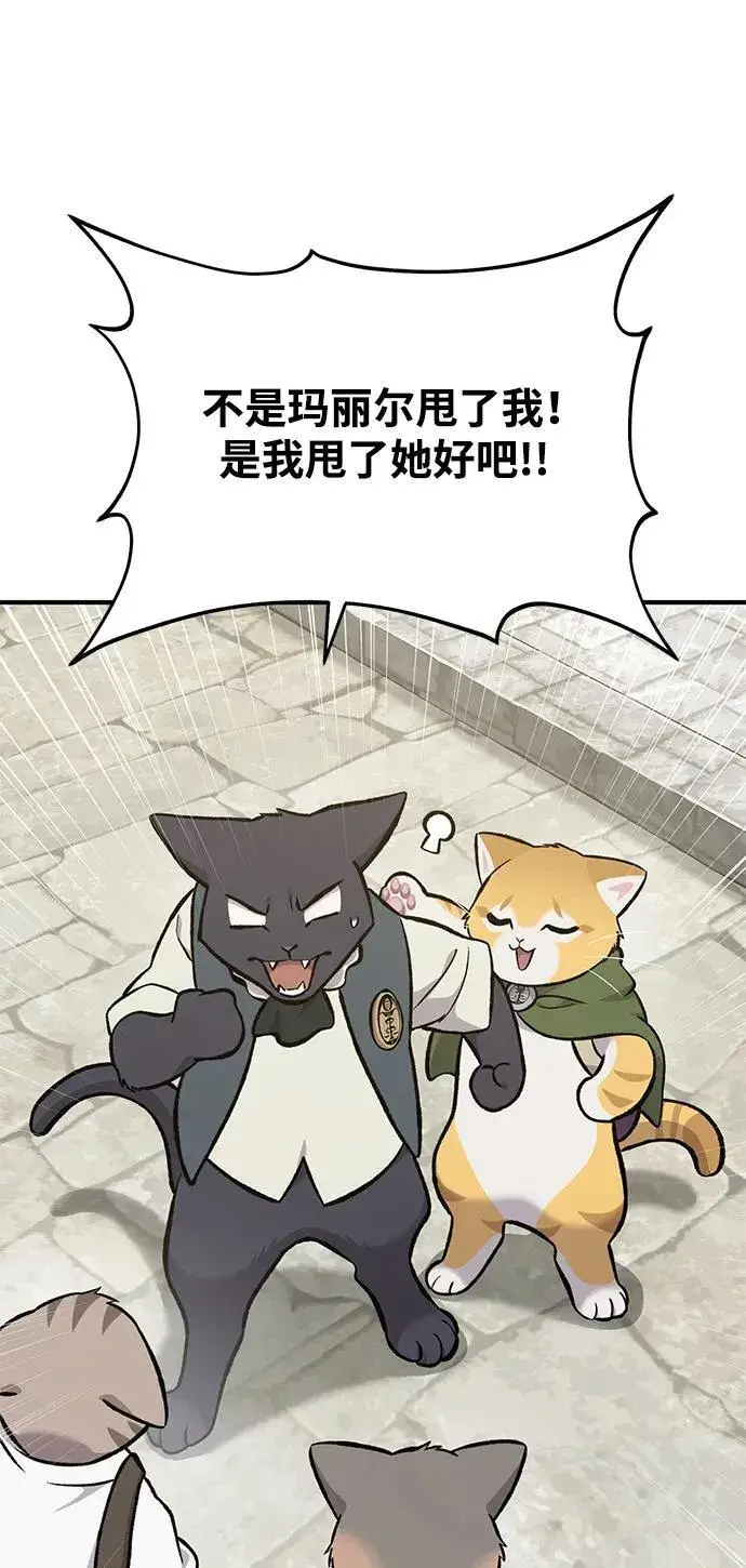 漫画《我独自在高塔种田》[第74话] 再见喵第56张图