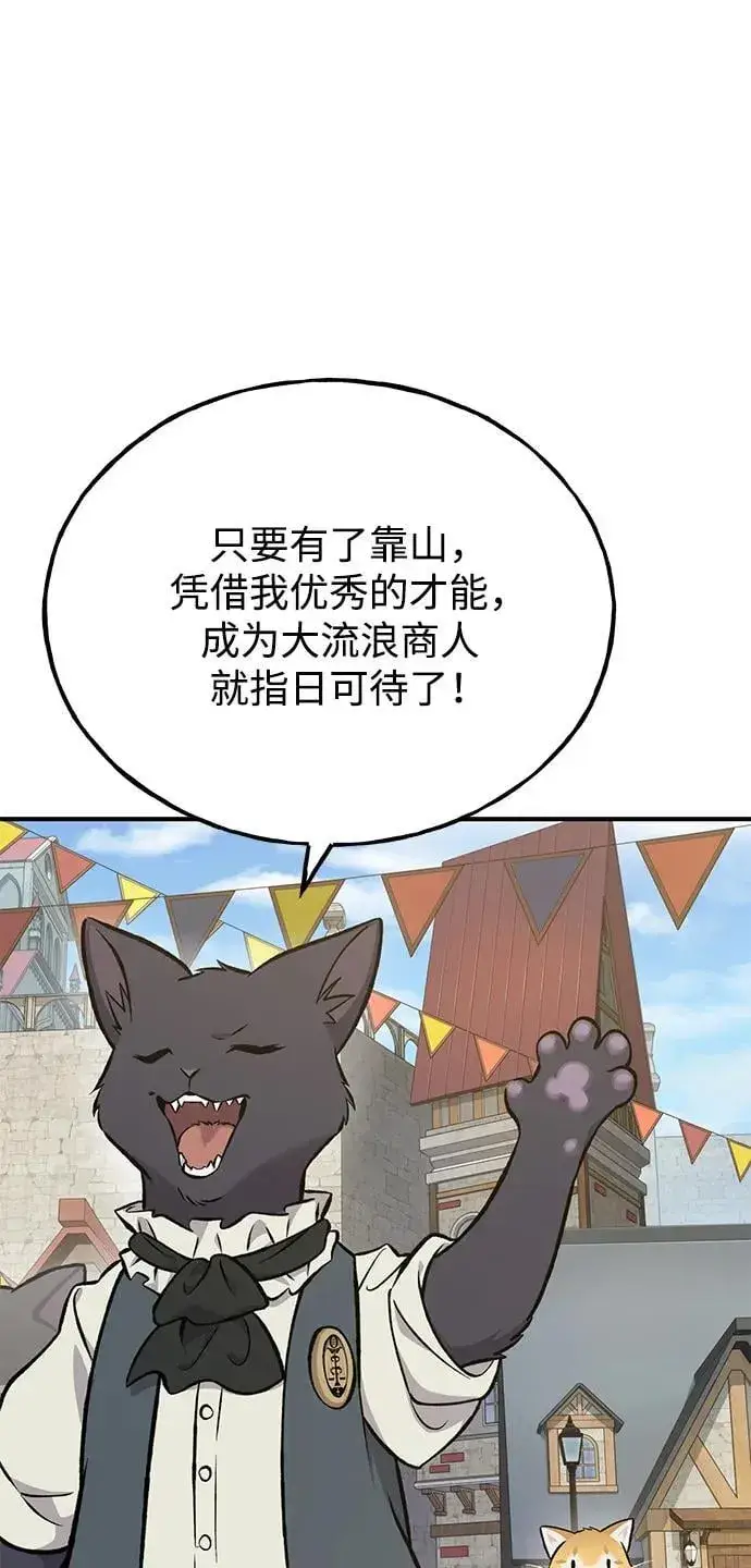 漫画《我独自在高塔种田》[第74话] 再见喵第60张图