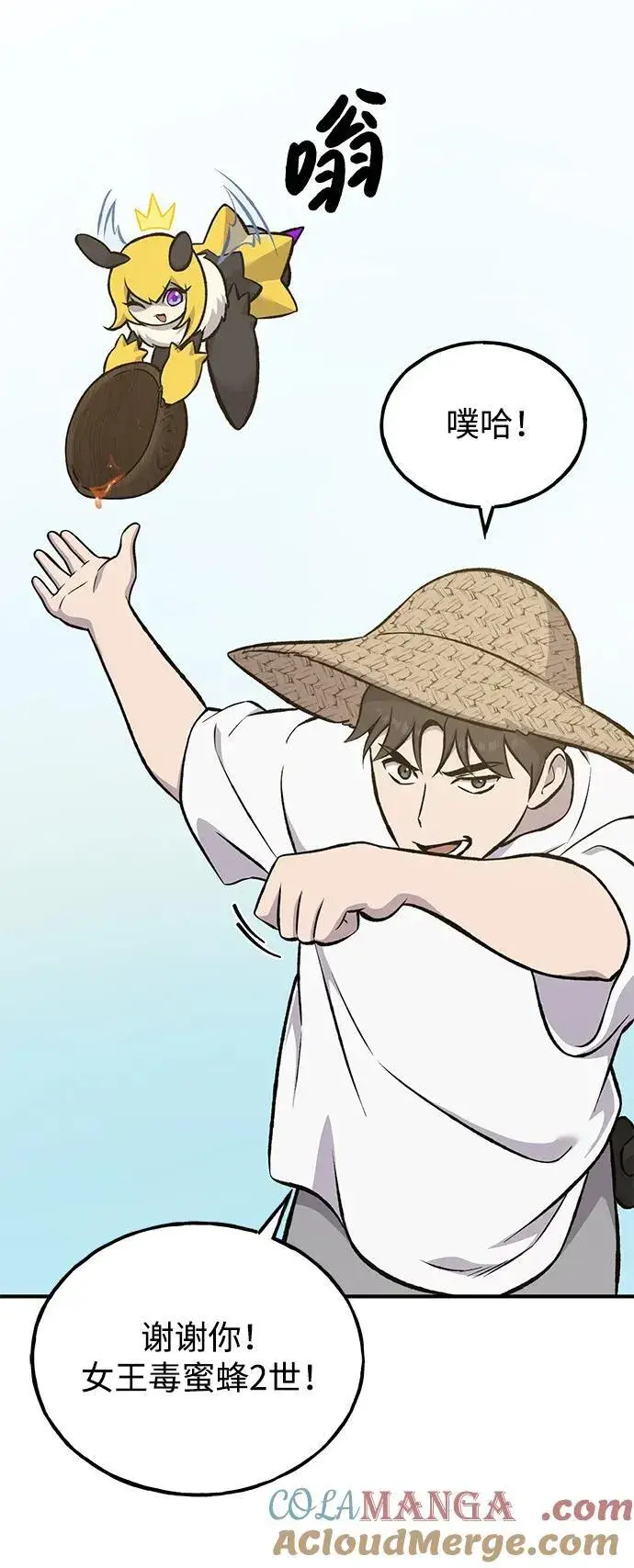 漫画《我独自在高塔种田》[第74话] 再见喵第77张图