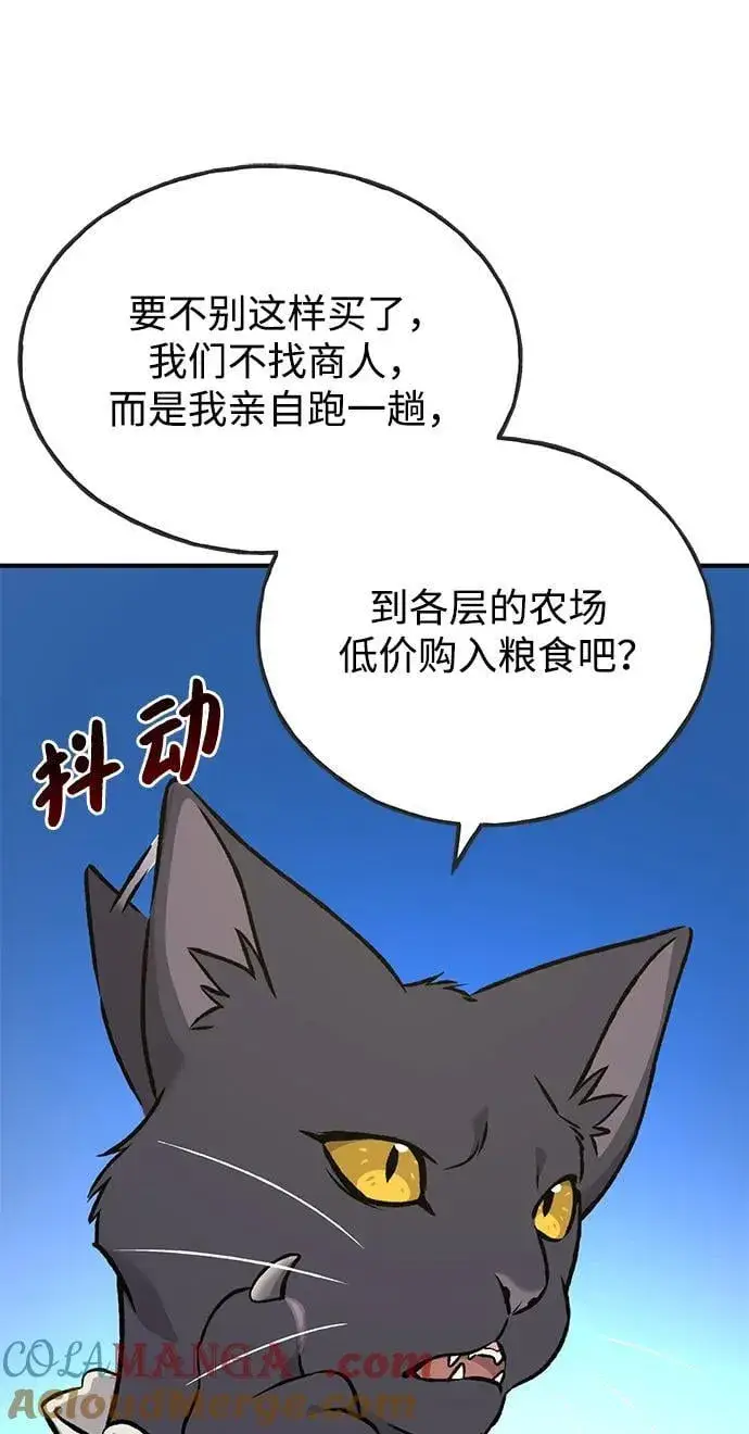 漫画《我独自在高塔种田》[第74话] 再见喵第9张图
