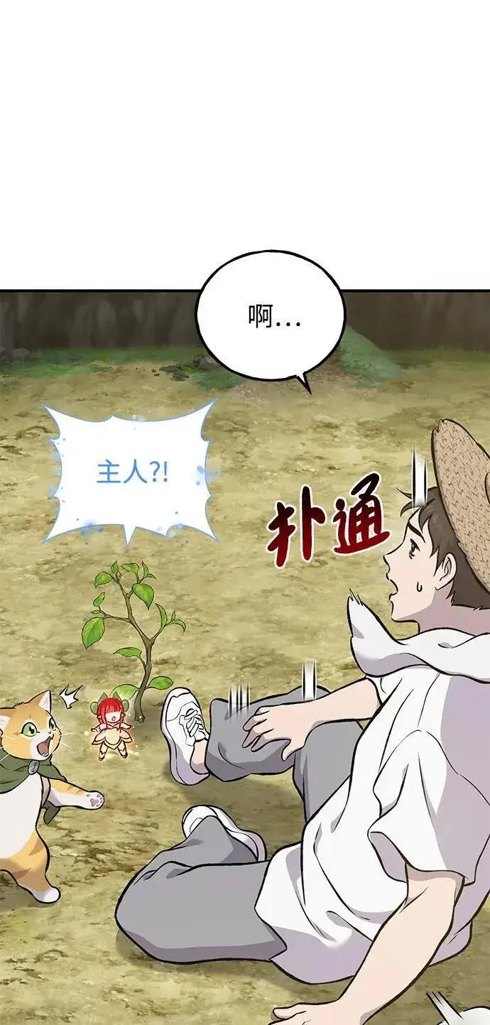 漫画《我独自在高塔种田》[第75话] 新的命名道具！第100张图