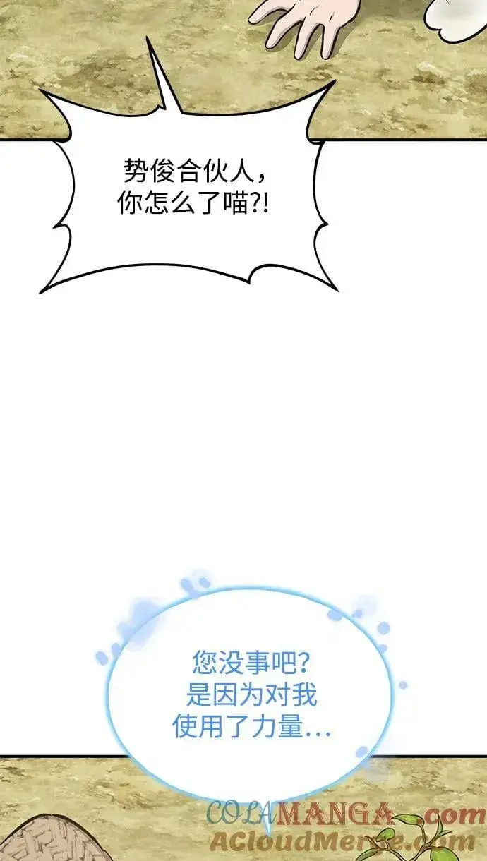 漫画《我独自在高塔种田》[第75话] 新的命名道具！第101张图