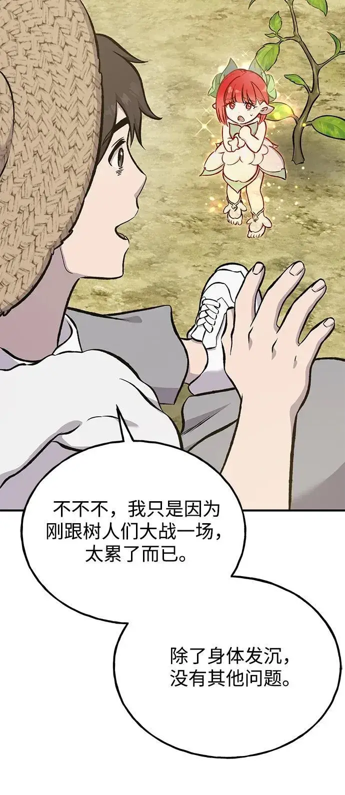 漫画《我独自在高塔种田》[第75话] 新的命名道具！第102张图