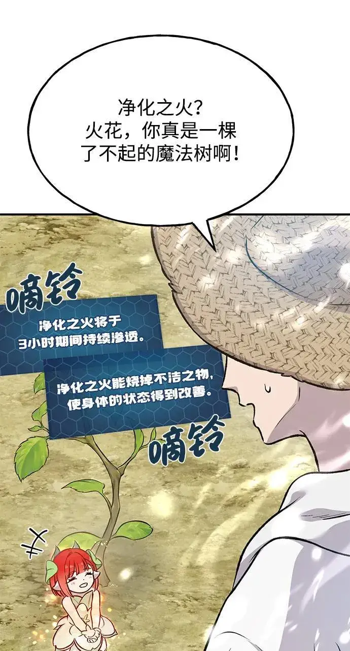 漫画《我独自在高塔种田》[第75话] 新的命名道具！第112张图
