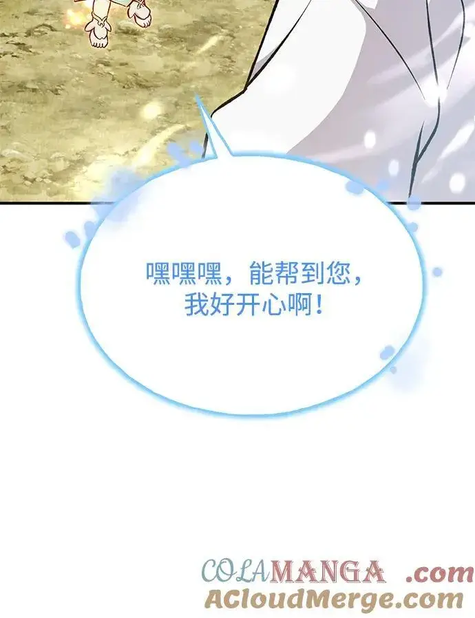 漫画《我独自在高塔种田》[第75话] 新的命名道具！第113张图