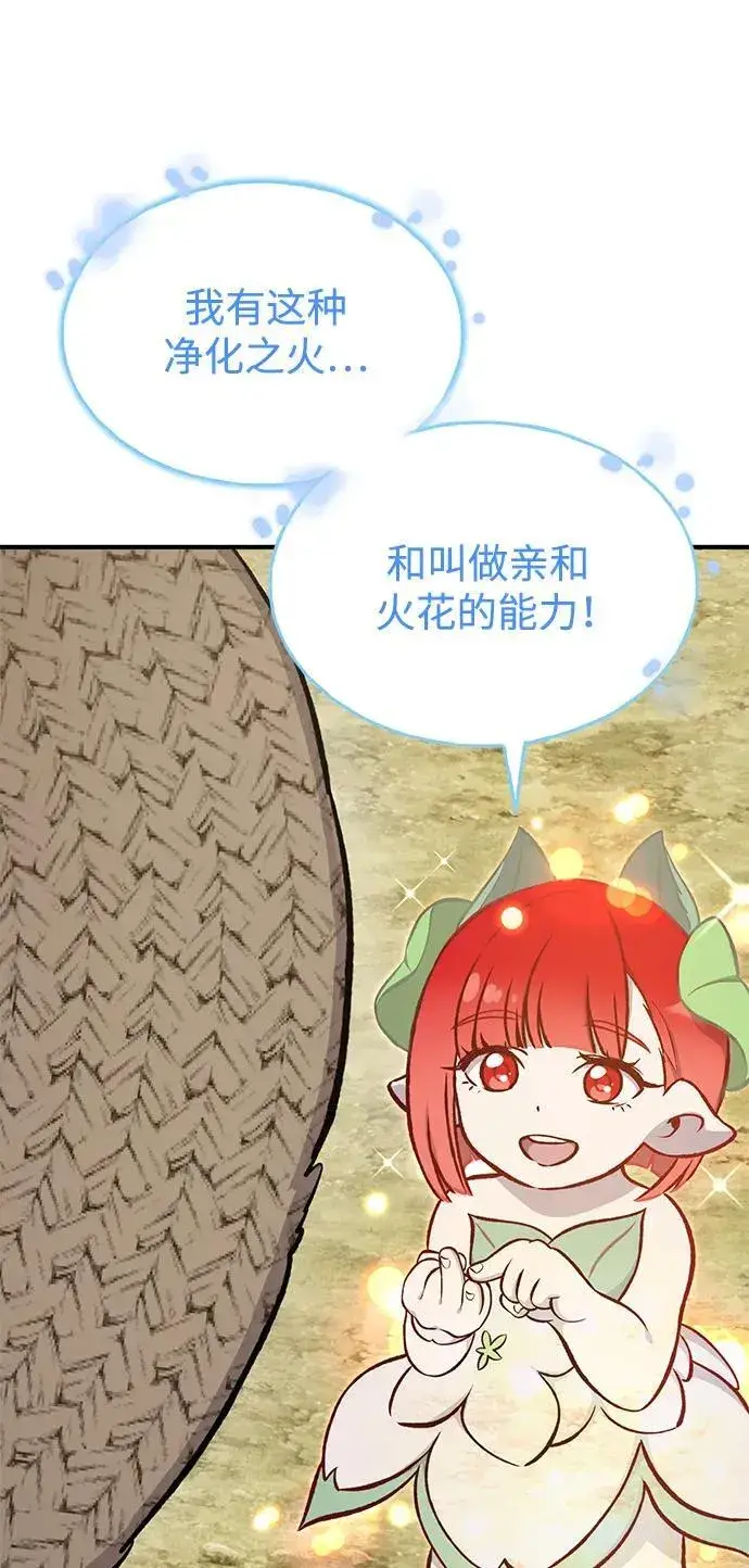 漫画《我独自在高塔种田》[第75话] 新的命名道具！第115张图