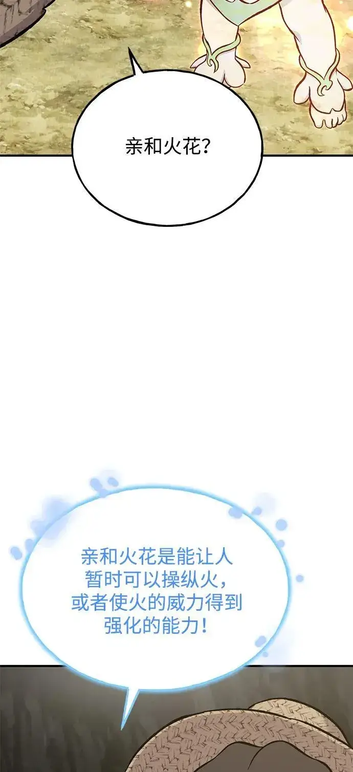 漫画《我独自在高塔种田》[第75话] 新的命名道具！第116张图