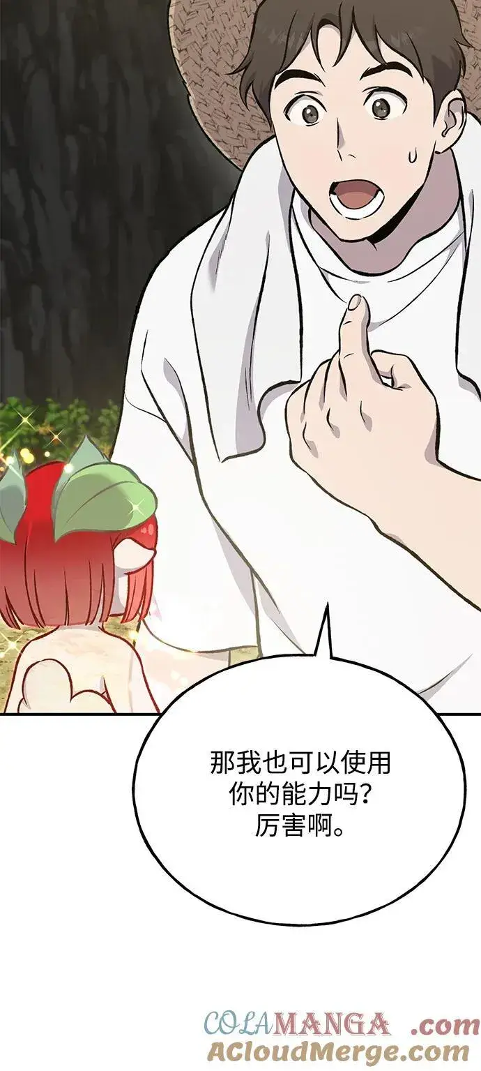 漫画《我独自在高塔种田》[第75话] 新的命名道具！第117张图