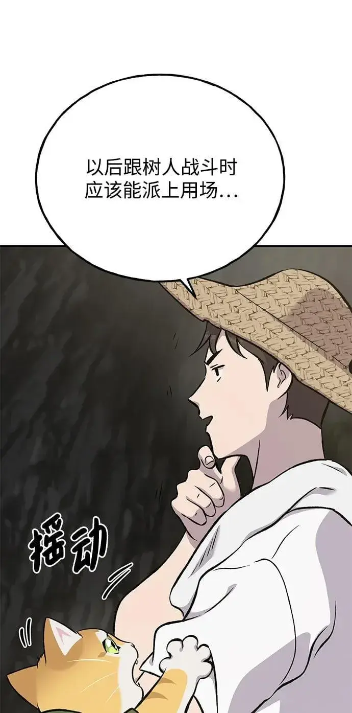 漫画《我独自在高塔种田》[第75话] 新的命名道具！第118张图