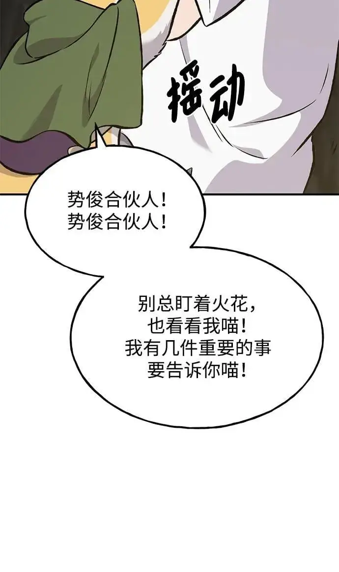 漫画《我独自在高塔种田》[第75话] 新的命名道具！第119张图