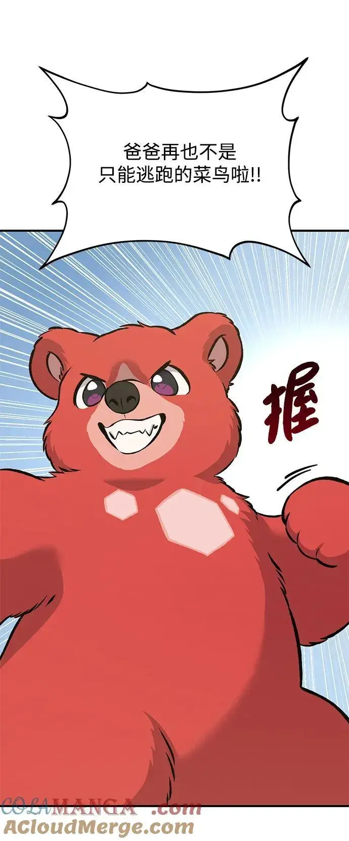 漫画《我独自在高塔种田》[第75话] 新的命名道具！第25张图