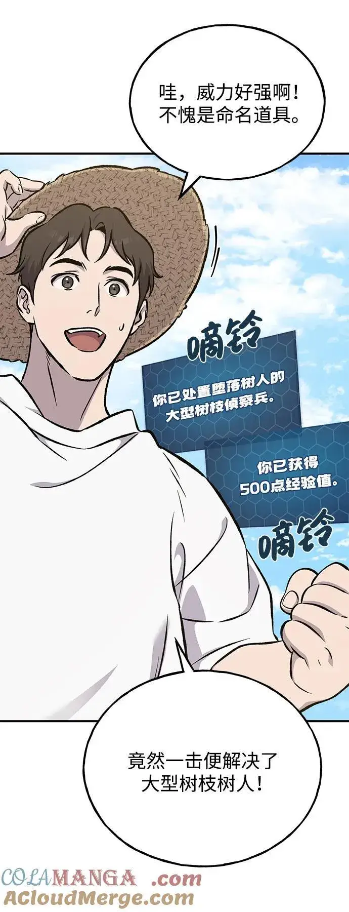 漫画《我独自在高塔种田》[第75话] 新的命名道具！第29张图