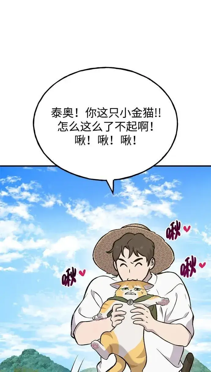 漫画《我独自在高塔种田》[第75话] 新的命名道具！第30张图