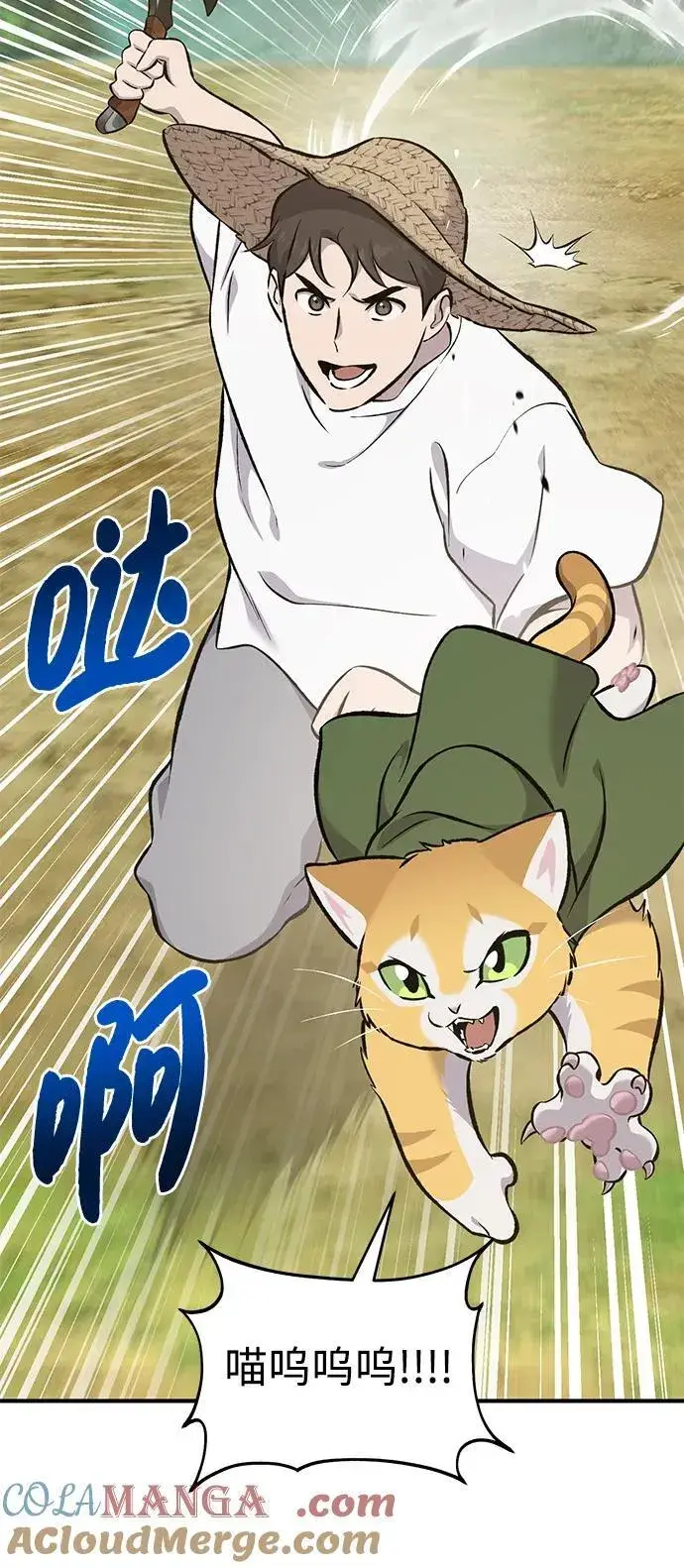 漫画《我独自在高塔种田》[第75话] 新的命名道具！第45张图