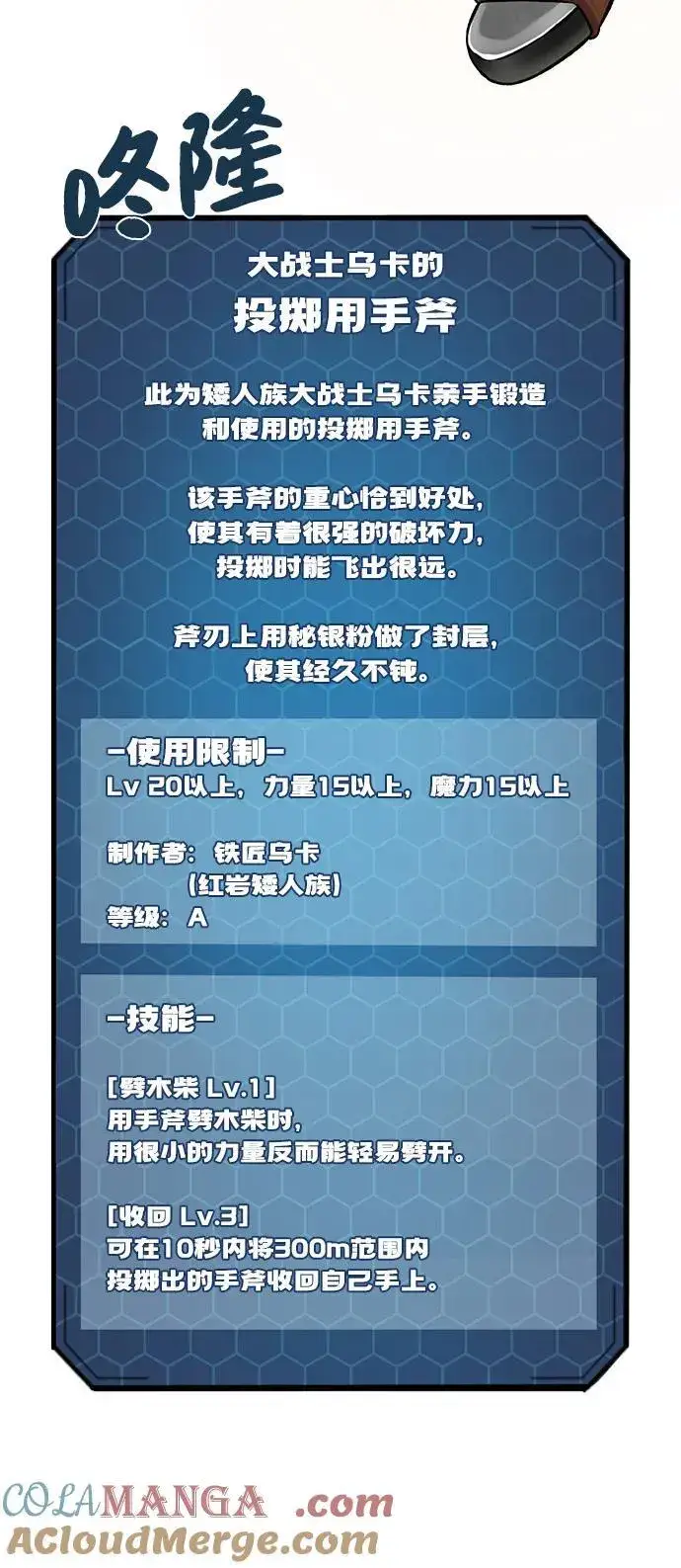 漫画《我独自在高塔种田》[第75话] 新的命名道具！第5张图