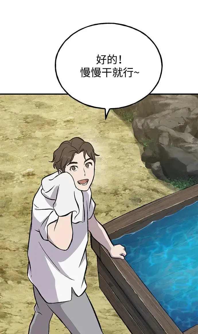 漫画《我独自在高塔种田》[第75话] 新的命名道具！第55张图