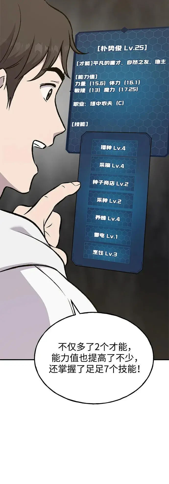 漫画《我独自在高塔种田》[第75话] 新的命名道具！第60张图