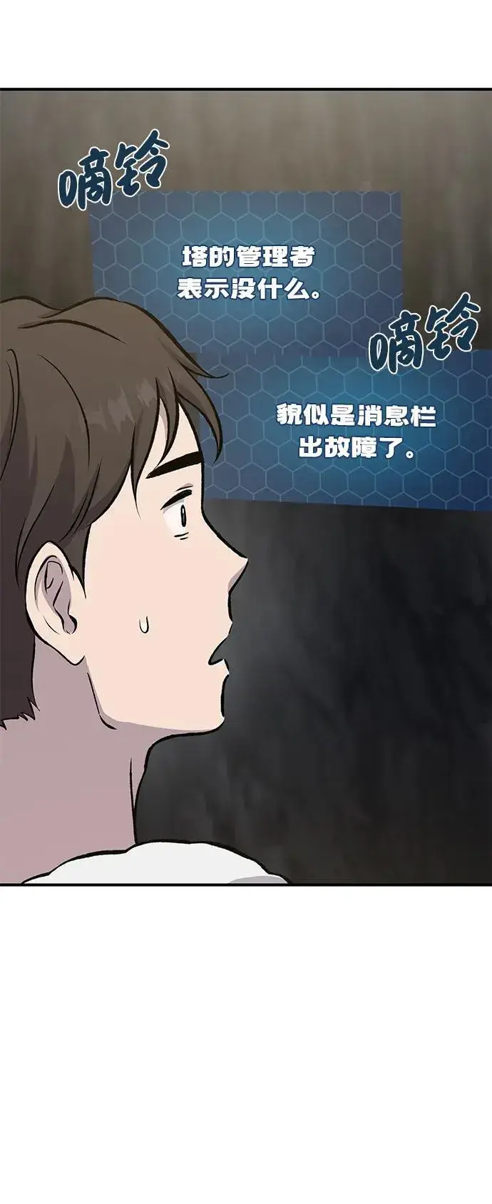 漫画《我独自在高塔种田》[第75话] 新的命名道具！第66张图
