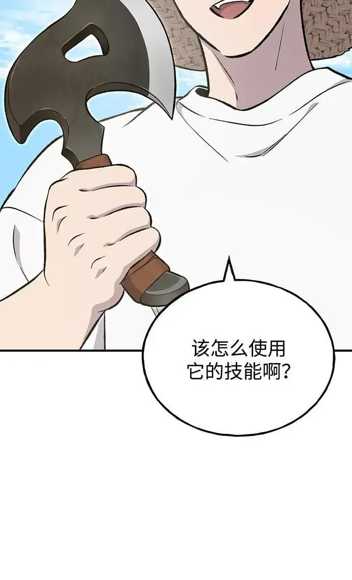 漫画《我独自在高塔种田》[第75话] 新的命名道具！第7张图
