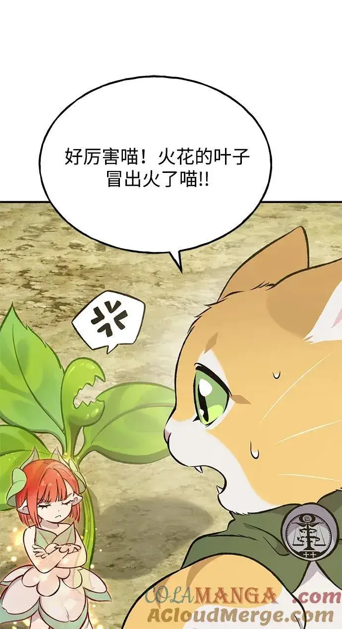 漫画《我独自在高塔种田》[第75话] 新的命名道具！第77张图