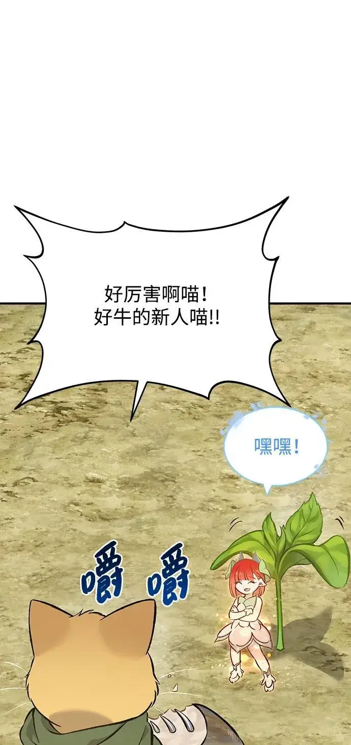 漫画《我独自在高塔种田》[第75话] 新的命名道具！第83张图