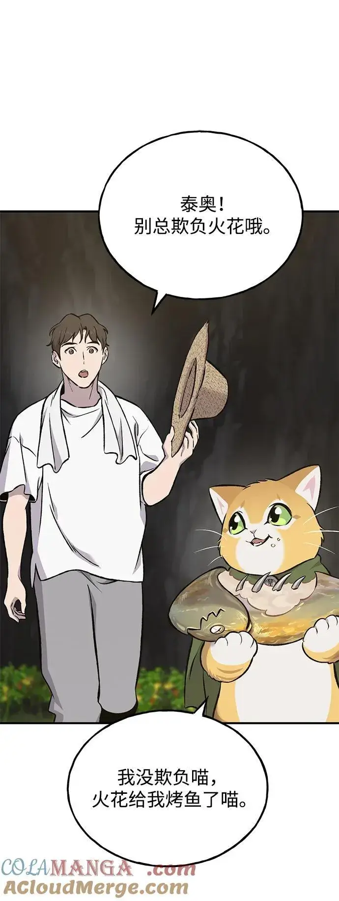 漫画《我独自在高塔种田》[第75话] 新的命名道具！第85张图