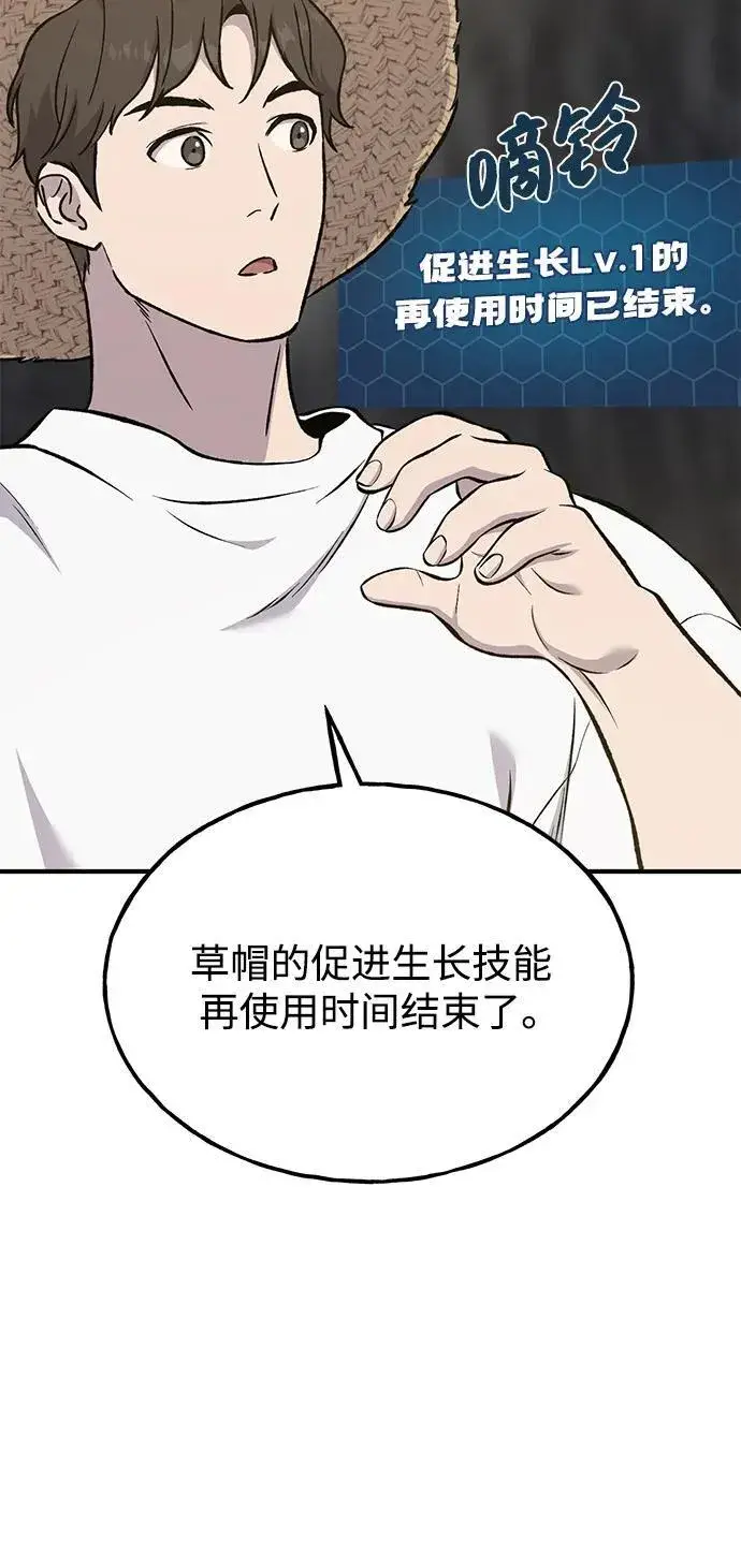 漫画《我独自在高塔种田》[第75话] 新的命名道具！第88张图