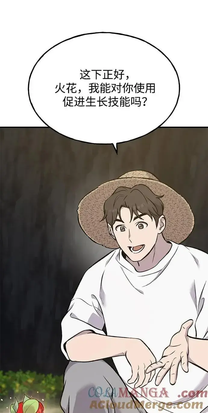 漫画《我独自在高塔种田》[第75话] 新的命名道具！第89张图
